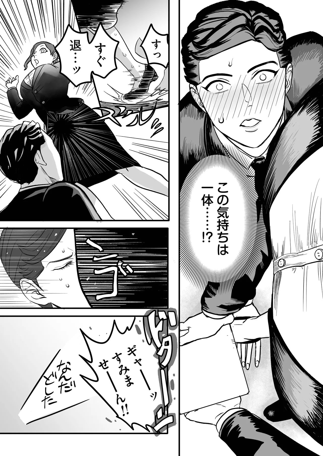 Miyama to Sonoda - Page 13