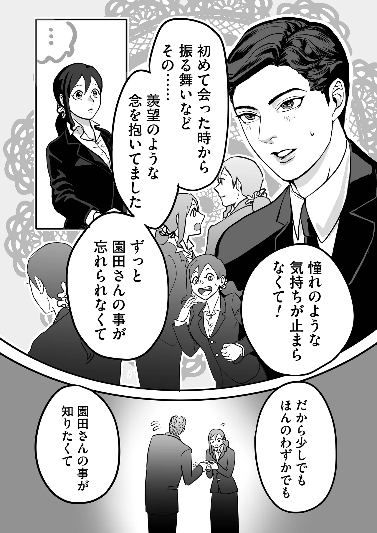 Miyama to Sonoda - Page 20