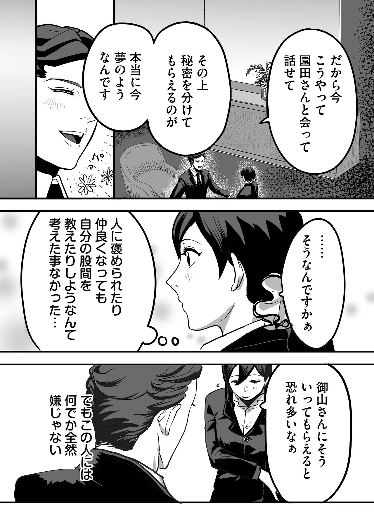 Miyama to Sonoda page 21 original parody - big penis mosaic censorship hentai manga - read online free