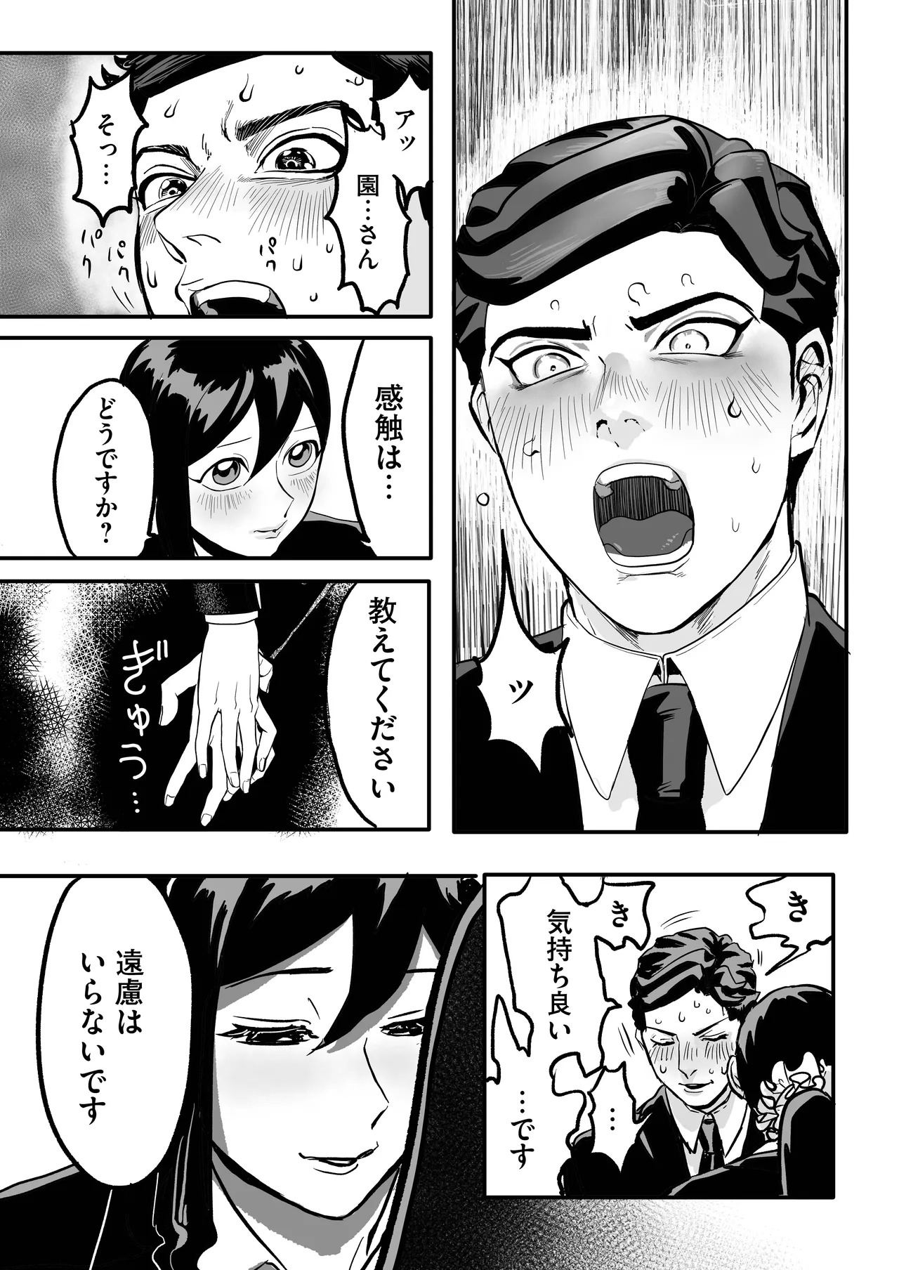 Miyama to Sonoda page 29 original parody - futanari anal hentai manga - read online free