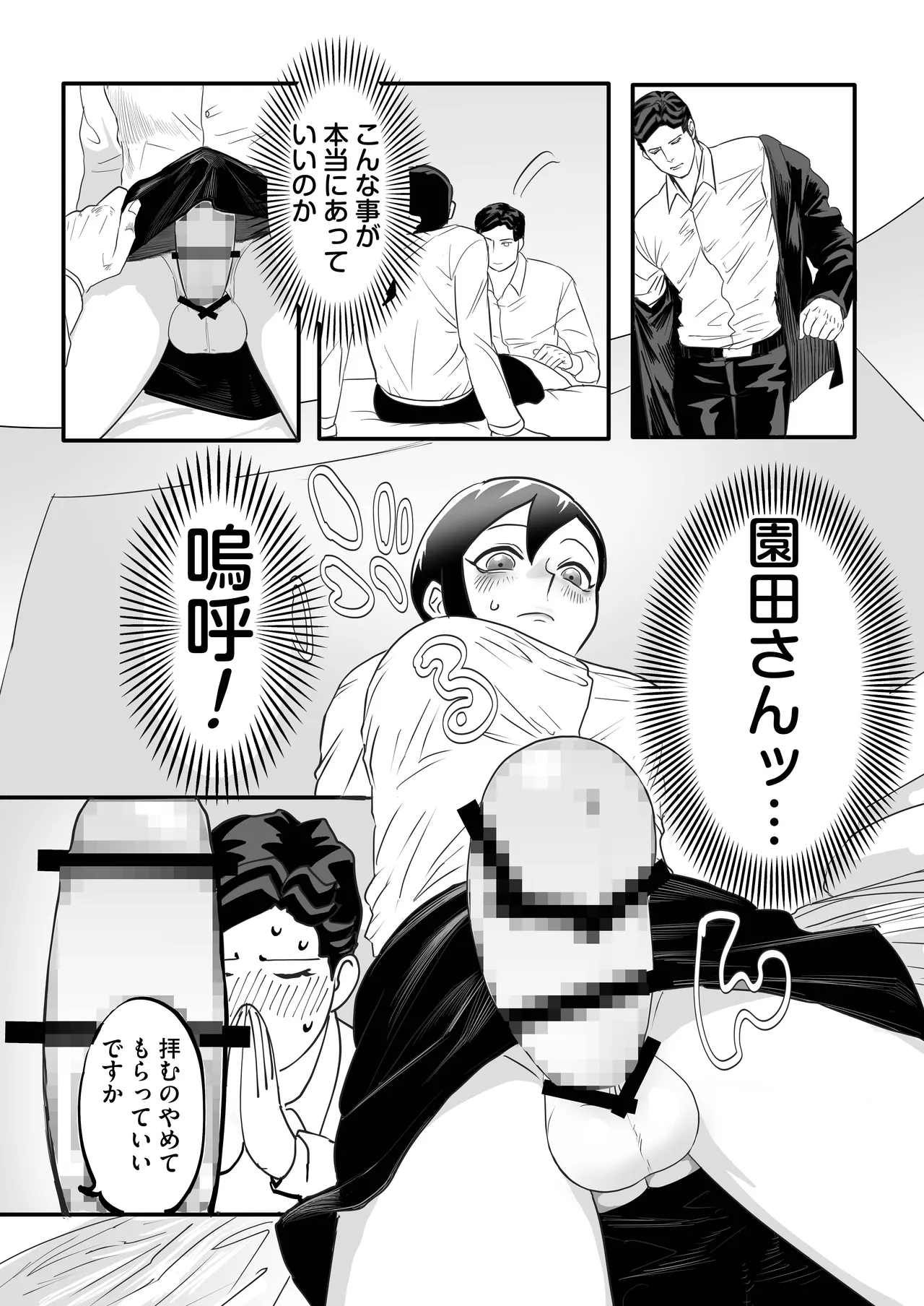 Miyama to Sonoda page 32 original parody - futanari anal hentai manga - read online free