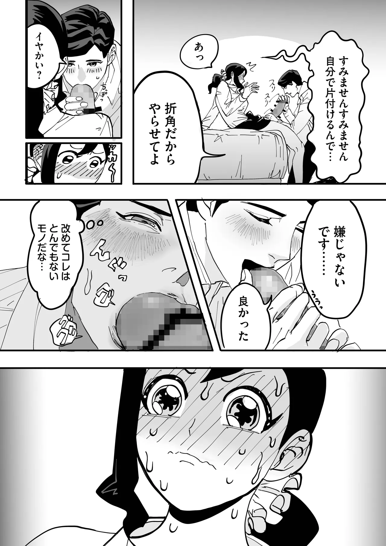 Miyama to Sonoda page 36 original parody - big penis mosaic censorship hentai manga - read online free