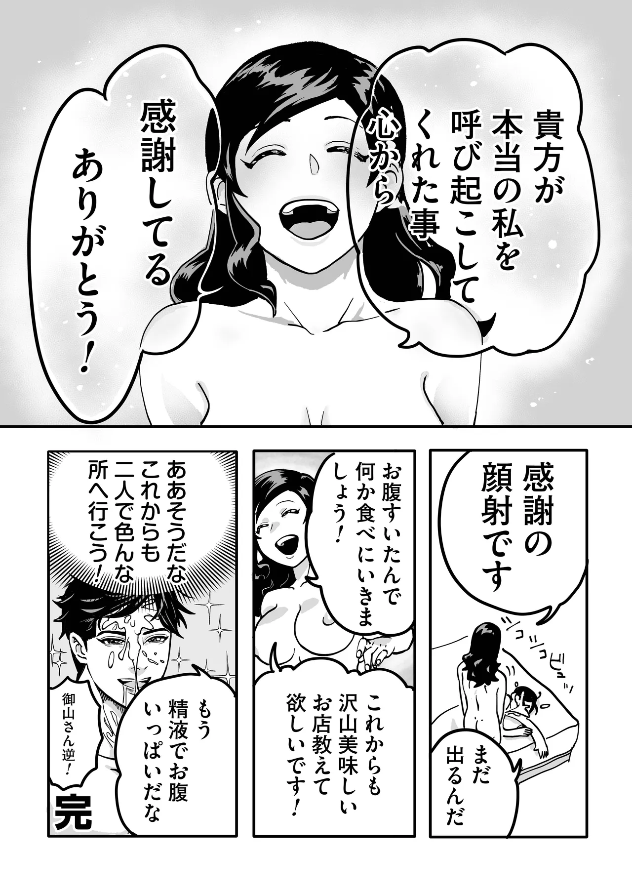 Miyama to Sonoda page 63 original parody - big penis mosaic censorship hentai manga - read online free