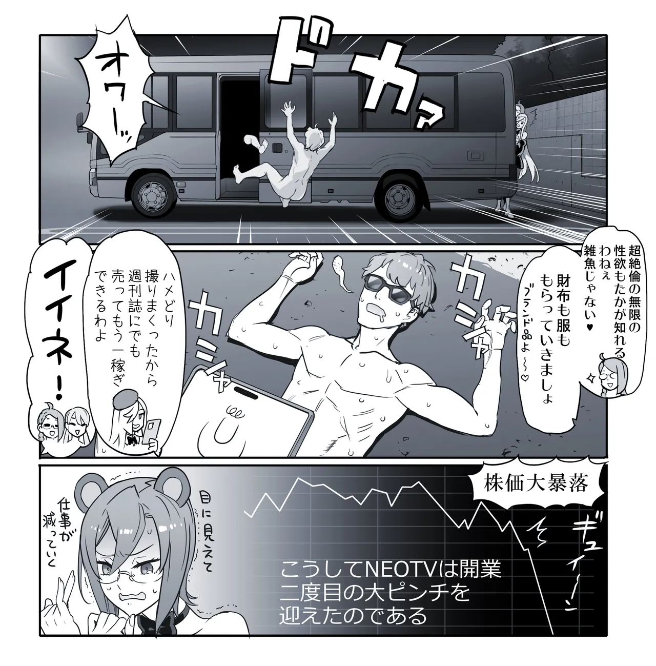 【悪×３】感謝祭 - Page 17