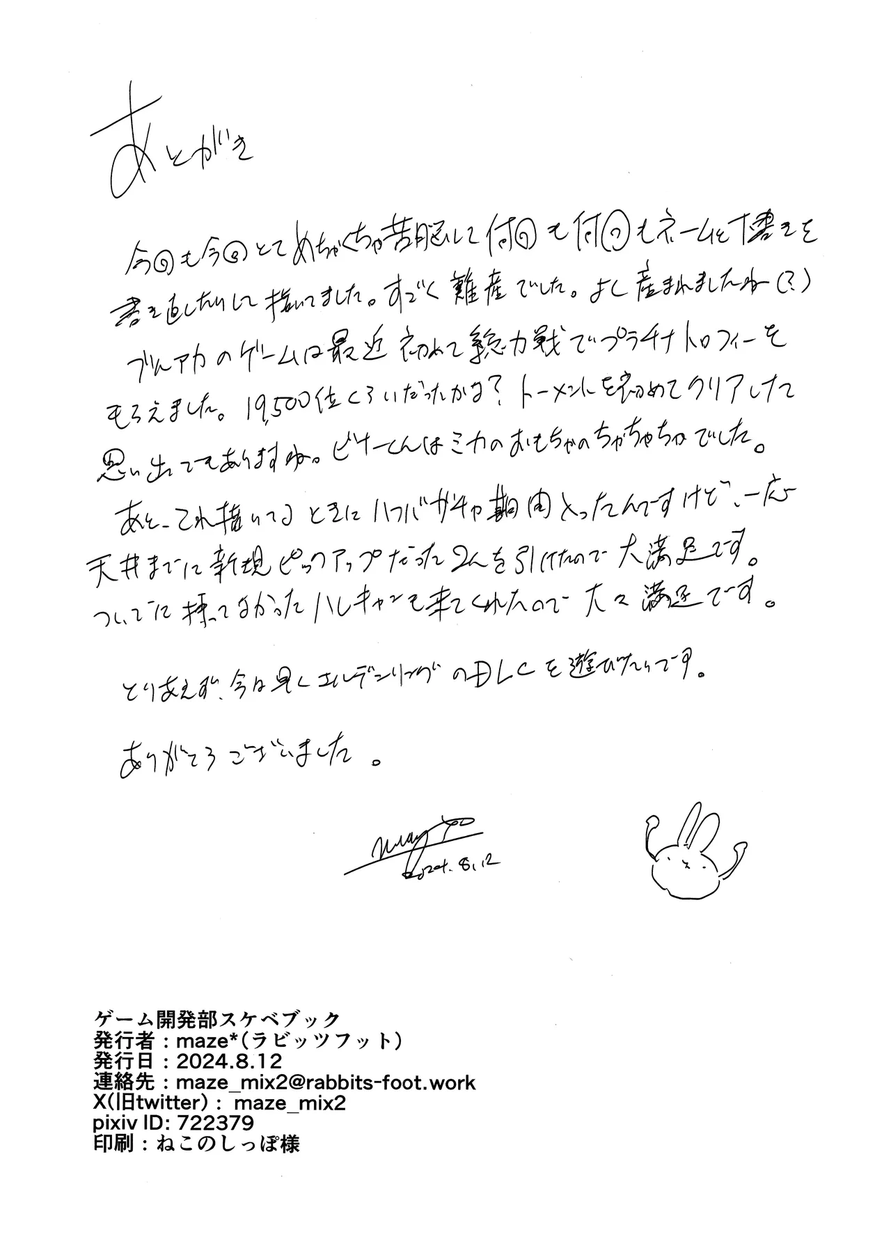 Game Kaihatsubu Sukebe Book - Page 29