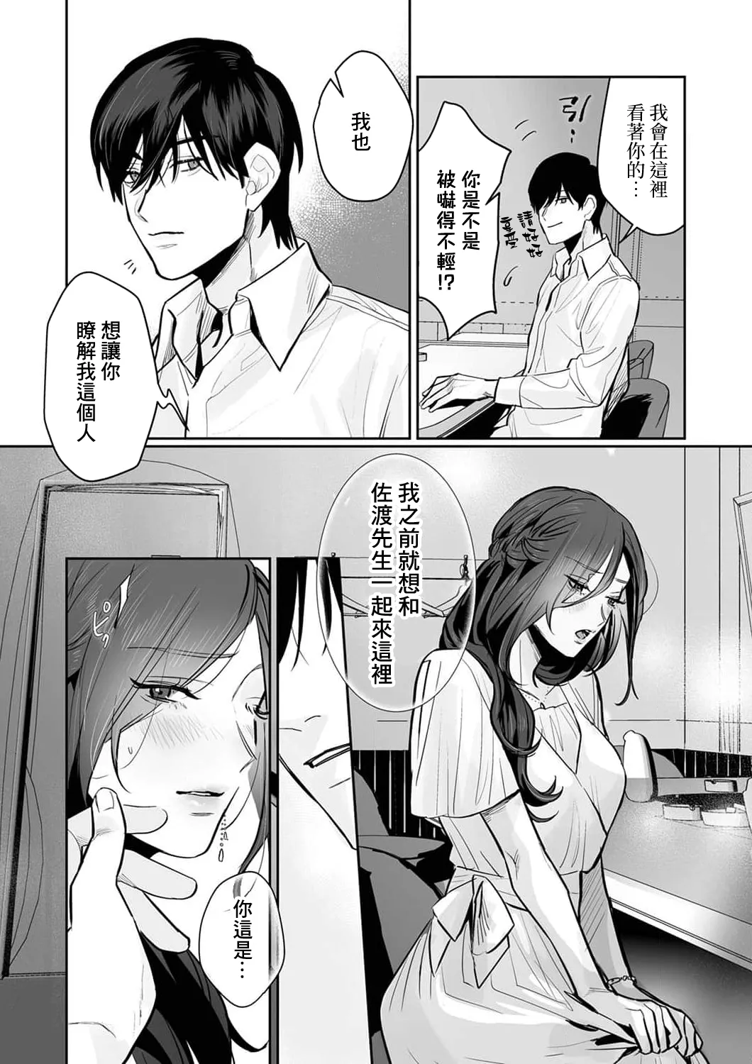 [Kasuya Mako] SM-teki jun'ai ~ tokitai otoko × shibara retai on'na | SM式纯爱~渴望解开的男人x欲被捆绑的女人 1-10 [Chinese] [莉赛特汉化组] page 103 - sole female sole male hentai manga - read online free