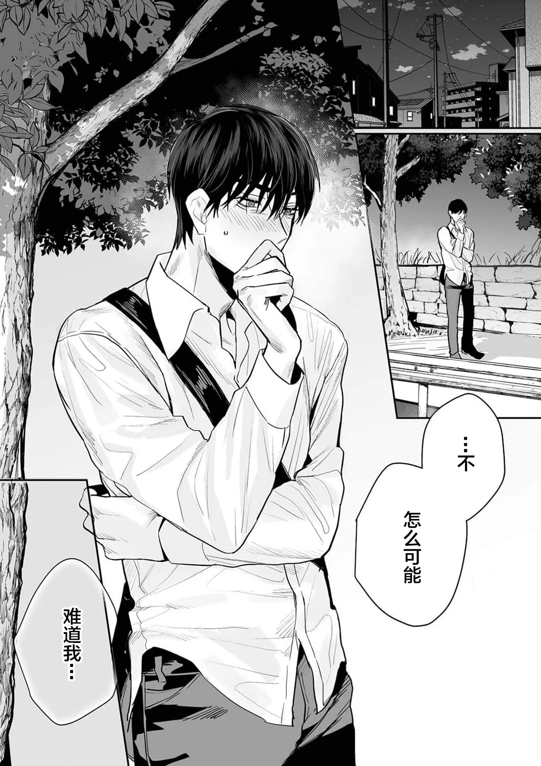 [Kasuya Mako] SM-teki jun'ai ~ tokitai otoko × shibara retai on'na | SM式纯爱~渴望解开的男人x欲被捆绑的女人 1-10 [Chinese] [莉赛特汉化组] page 141 - business suit big breasts hentai manga - read online free