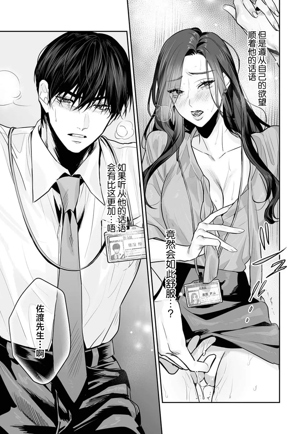 [Kasuya Mako] SM-teki jun'ai ~ tokitai otoko × shibara retai on'na | SM式纯爱~渴望解开的男人x欲被捆绑的女人 1-10 [Chinese] [莉赛特汉化组] page 166 - sole female sole male hentai manga - read online free