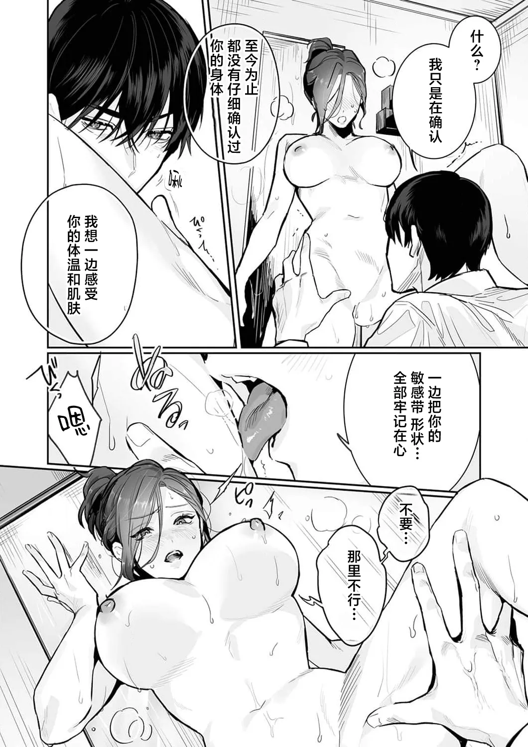 [Kasuya Mako] SM-teki jun'ai ~ tokitai otoko × shibara retai on'na | SM式纯爱~渴望解开的男人x欲被捆绑的女人 1-10 [Chinese] [莉赛特汉化组] page 207 - business suit big breasts hentai manga - read online free