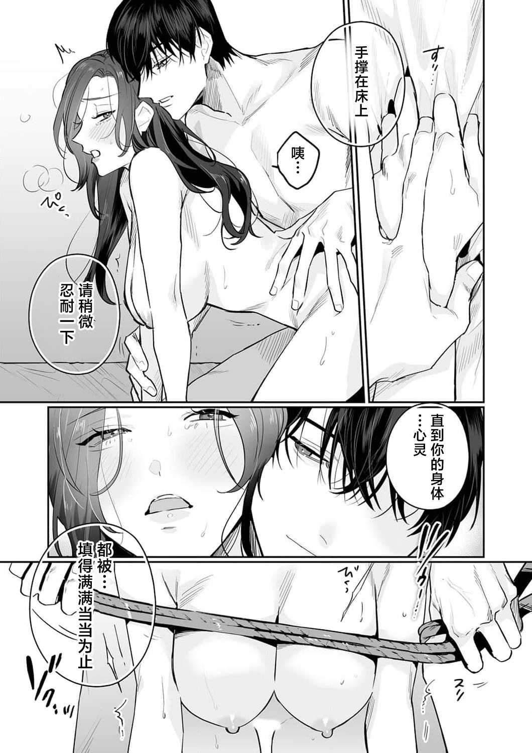 [Kasuya Mako] SM-teki jun'ai ~ tokitai otoko × shibara retai on'na | SM式纯爱~渴望解开的男人x欲被捆绑的女人 1-10 [Chinese] [莉赛特汉化组] page 233 - business suit big breasts hentai manga - read online free