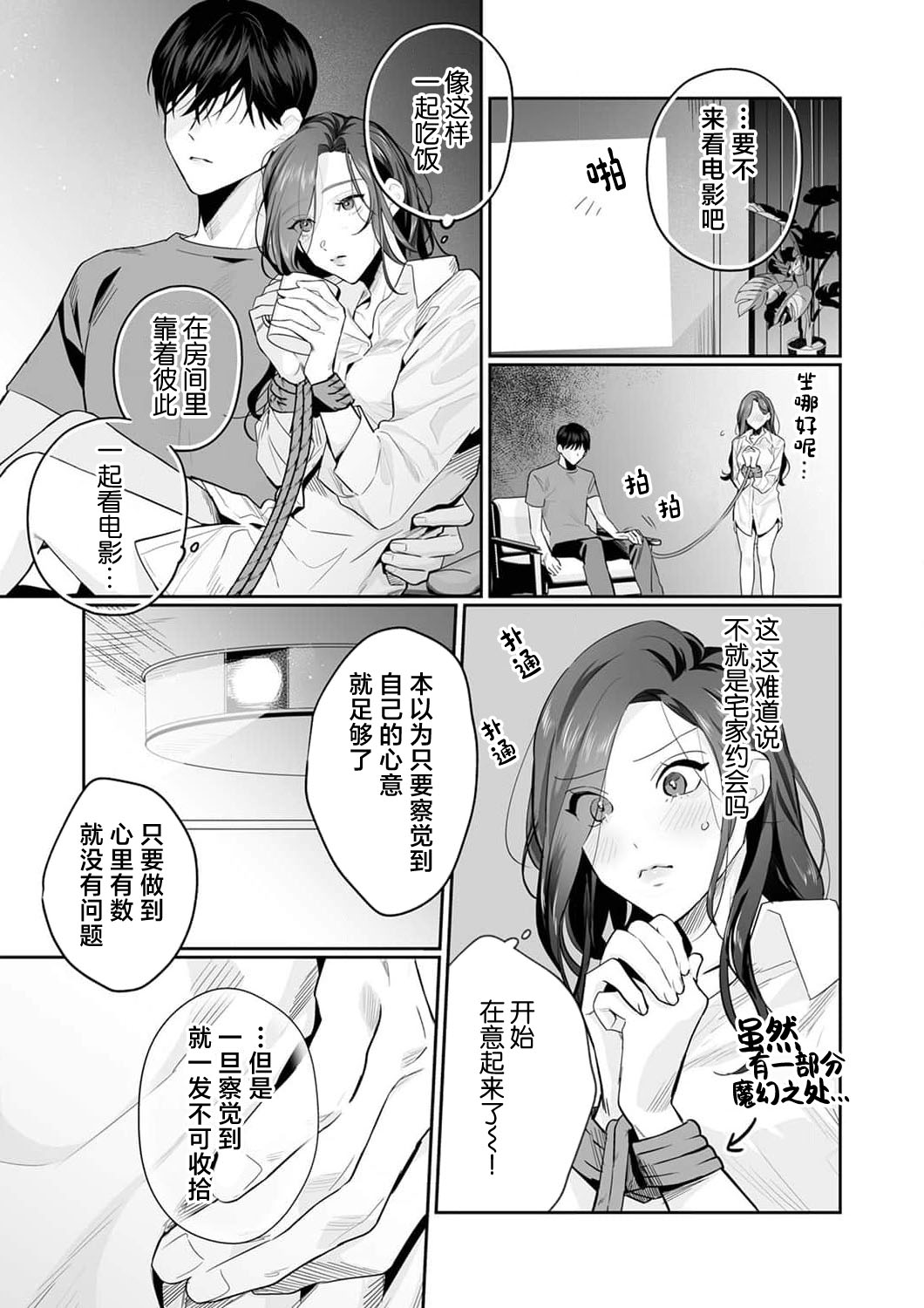 [Kasuya Mako] SM-teki jun'ai ~ tokitai otoko × shibara retai on'na | SM式纯爱~渴望解开的男人x欲被捆绑的女人 1-10 [Chinese] [莉赛特汉化组] page 251 - business suit big breasts hentai manga - read online free