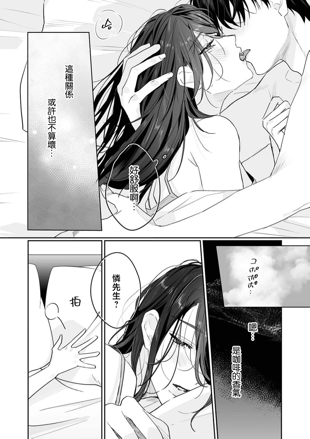 [Kasuya Mako] SM-teki jun'ai ~ tokitai otoko × shibara retai on'na | SM式纯爱~渴望解开的男人x欲被捆绑的女人 1-10 [Chinese] [莉赛特汉化组] page 262 - sole female sole male hentai manga - read online free