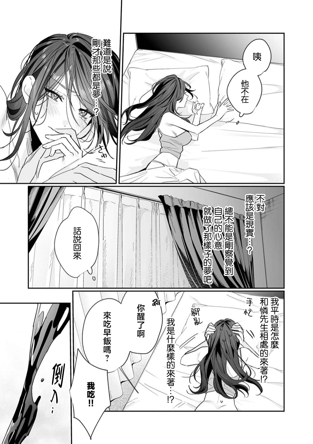 [Kasuya Mako] SM-teki jun'ai ~ tokitai otoko × shibara retai on'na | SM式纯爱~渴望解开的男人x欲被捆绑的女人 1-10 [Chinese] [莉赛特汉化组] page 263 - sole female sole male hentai manga - read online free