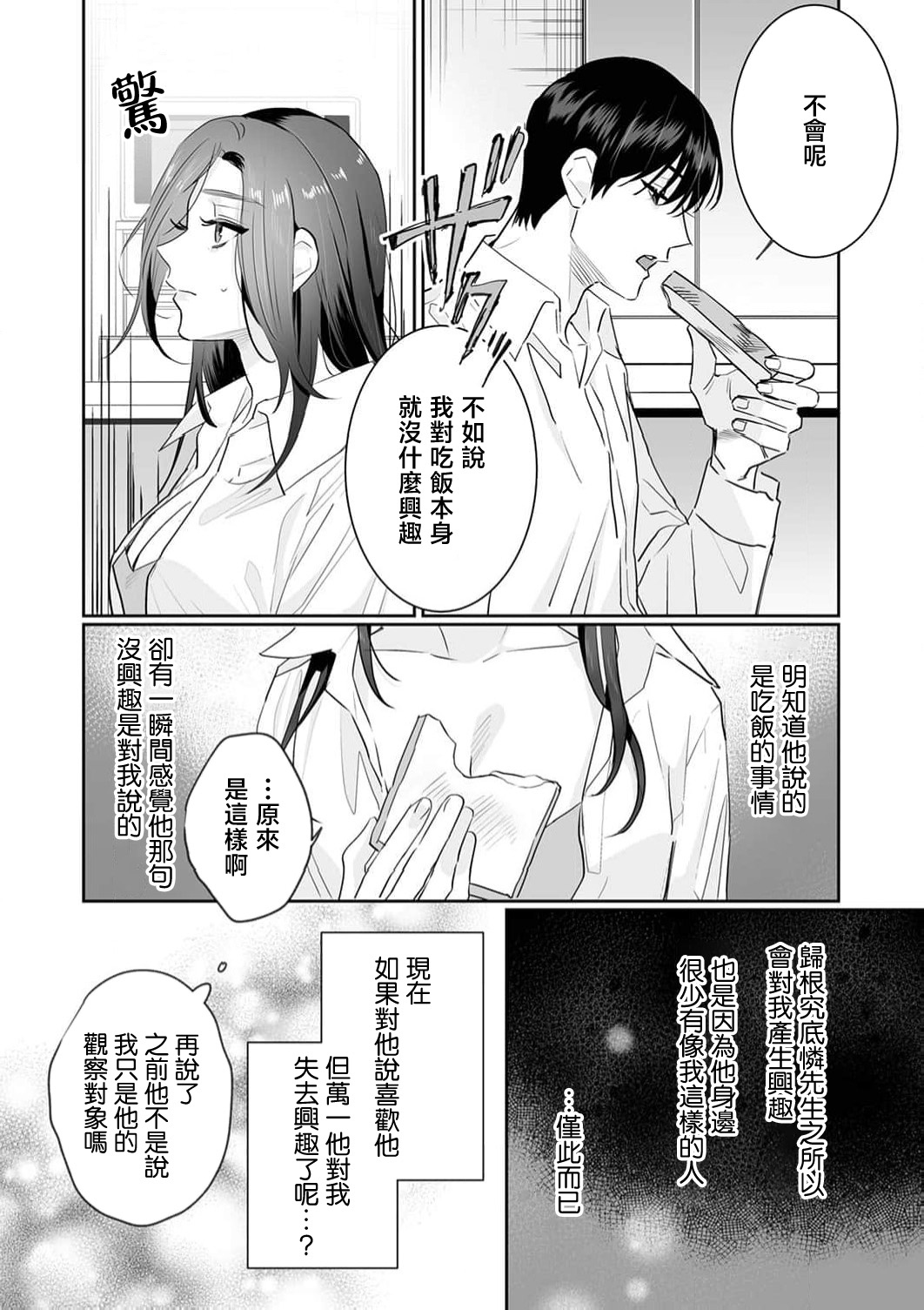 [Kasuya Mako] SM-teki jun'ai ~ tokitai otoko × shibara retai on'na | SM式纯爱~渴望解开的男人x欲被捆绑的女人 1-10 [Chinese] [莉赛特汉化组] page 265 - sole female sole male hentai manga - read online free