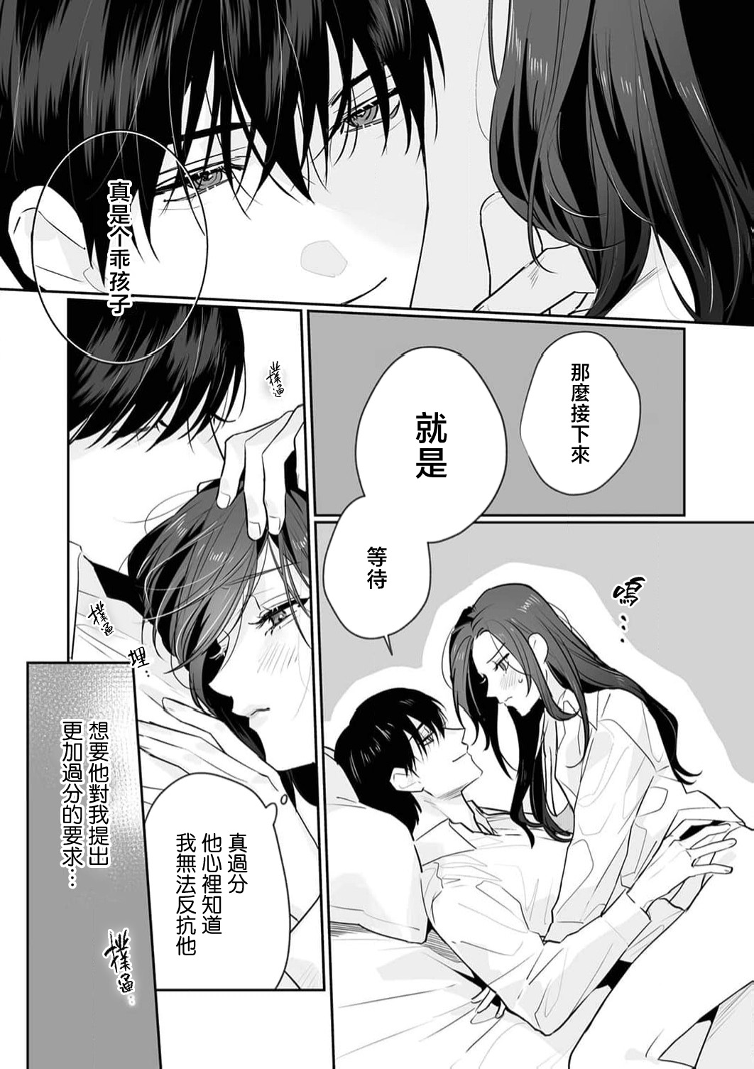 [Kasuya Mako] SM-teki jun'ai ~ tokitai otoko × shibara retai on'na | SM式纯爱~渴望解开的男人x欲被捆绑的女人 1-10 [Chinese] [莉赛特汉化组] page 272 - sole female sole male hentai manga - read online free