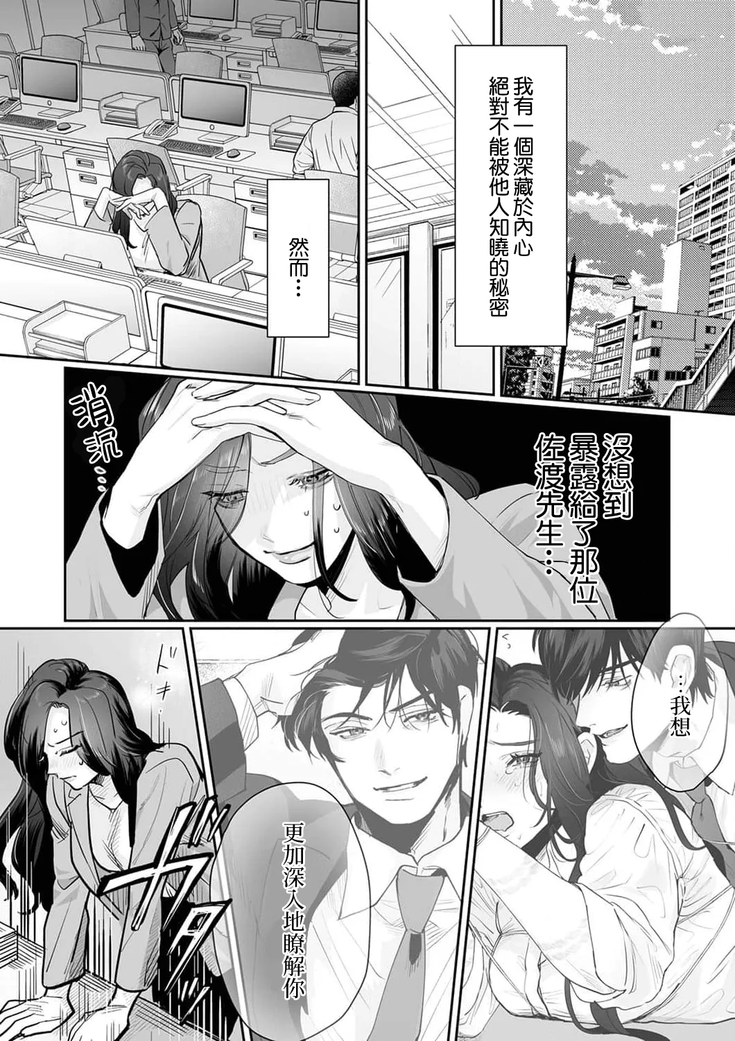 [Kasuya Mako] SM-teki jun'ai ~ tokitai otoko × shibara retai on'na | SM式纯爱~渴望解开的男人x欲被捆绑的女人 1-10 [Chinese] [莉赛特汉化组] page 32 - business suit big breasts hentai manga - read online free