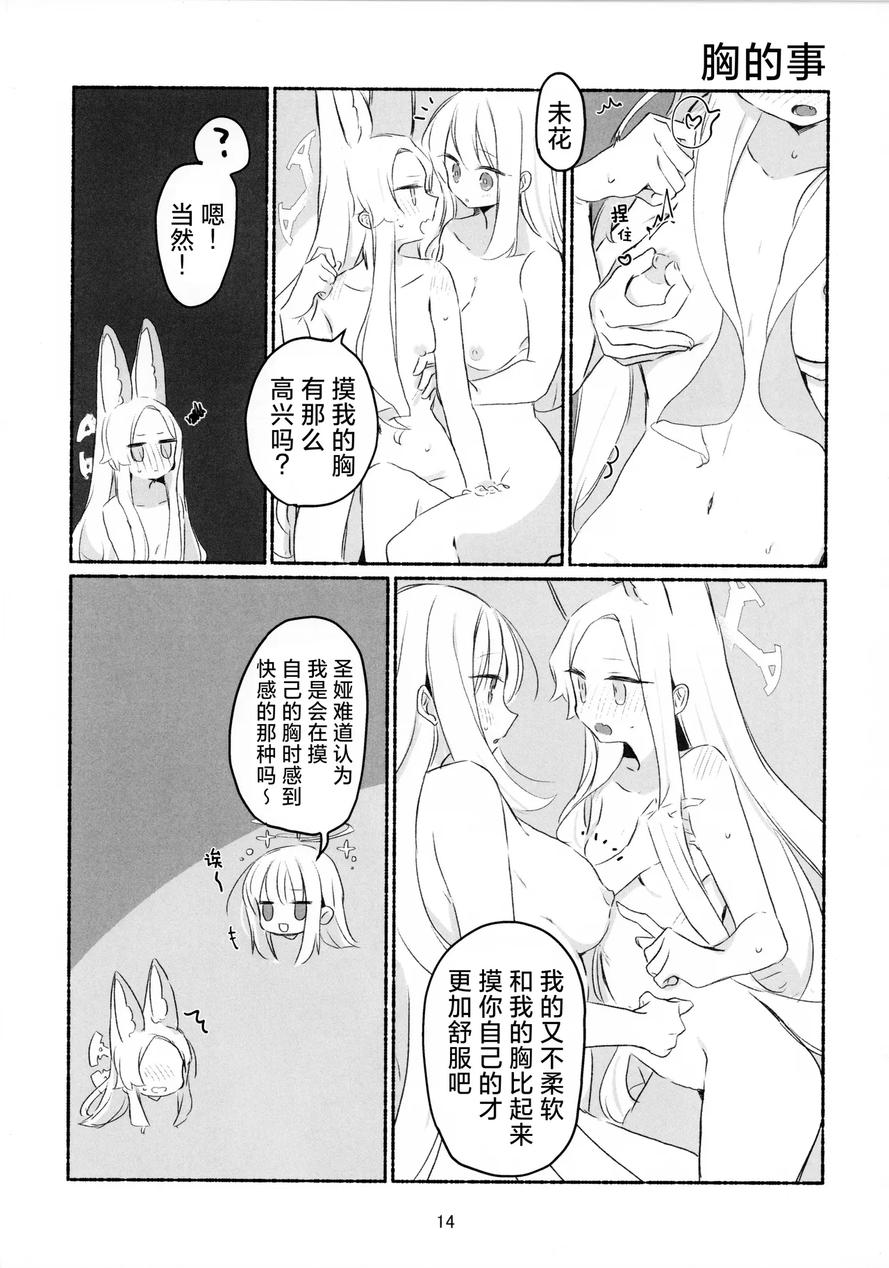 あるものないもの   手中之物 身外之物 - Page 15