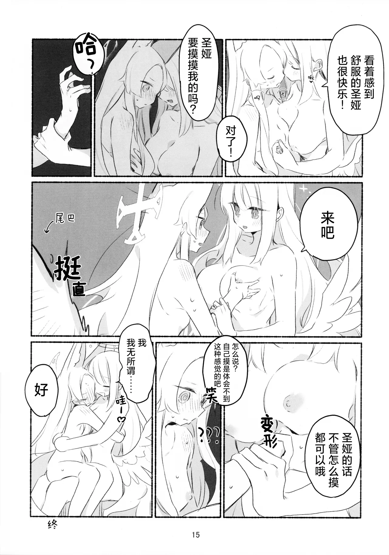 あるものないもの   手中之物 身外之物 page 16 featuring mika misono blue archive parody - females only yuri hentai manga - read online free