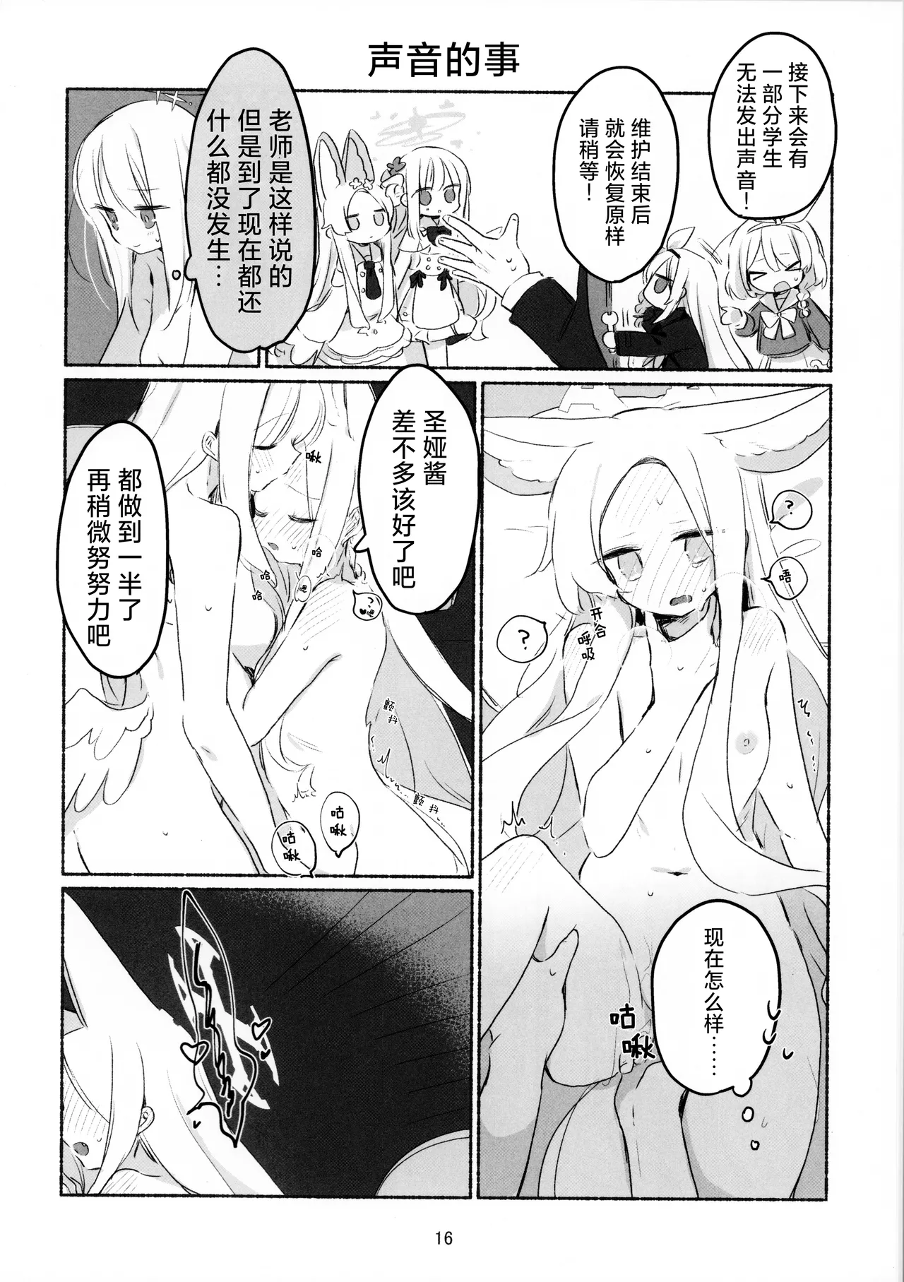 あるものないもの   手中之物 身外之物 page 17 featuring mika misono blue archive parody - females only yuri hentai manga - read online free