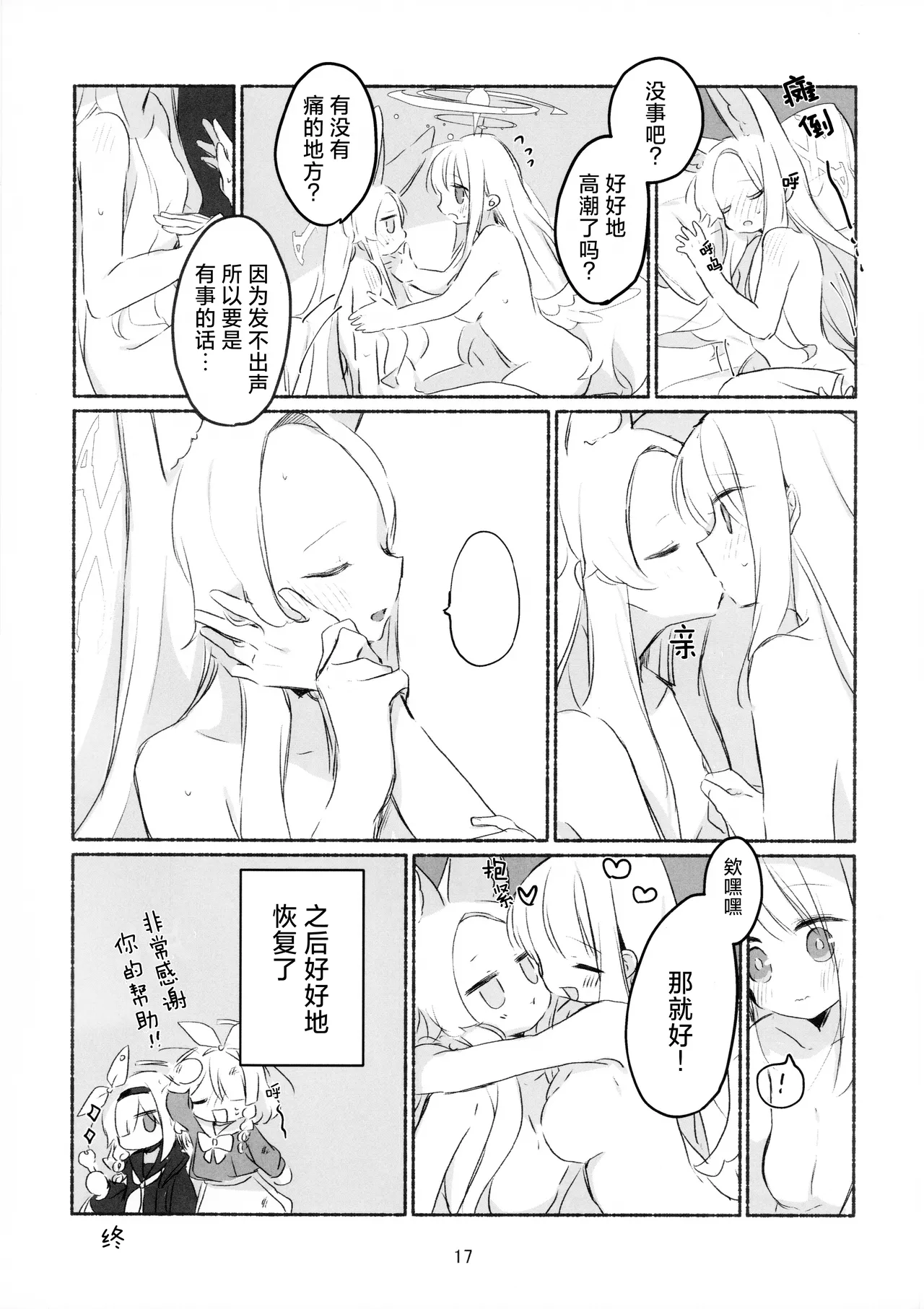 あるものないもの   手中之物 身外之物 page 18 featuring mika misono blue archive parody - females only yuri hentai manga - read online free
