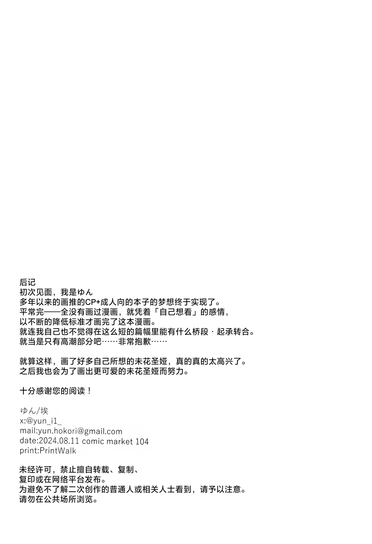 あるものないもの   手中之物 身外之物 page 20 featuring mika misono blue archive parody - females only yuri hentai manga - read online free