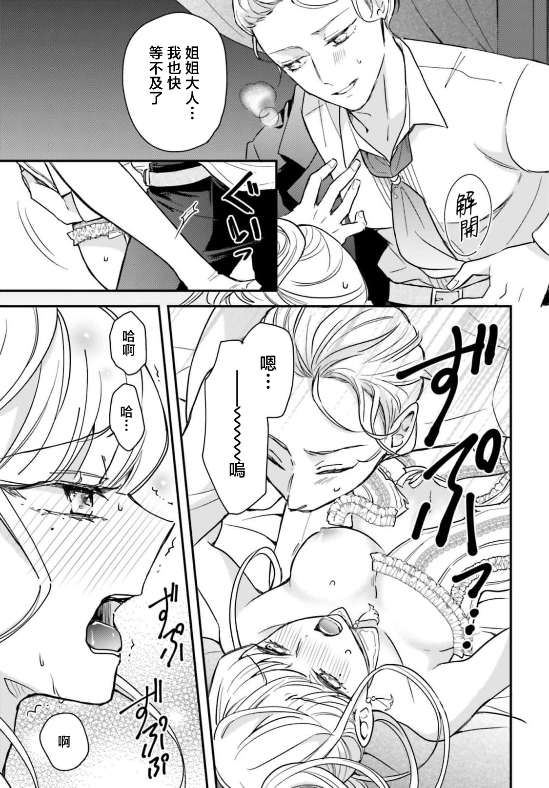 akuyaku reijo redi firia de ra rovu~e no shippai | 恶役千金 淑女菲莉安·德·拉·罗威的失败 1-5 page 105 - sole female sole male hentai manga - read online free