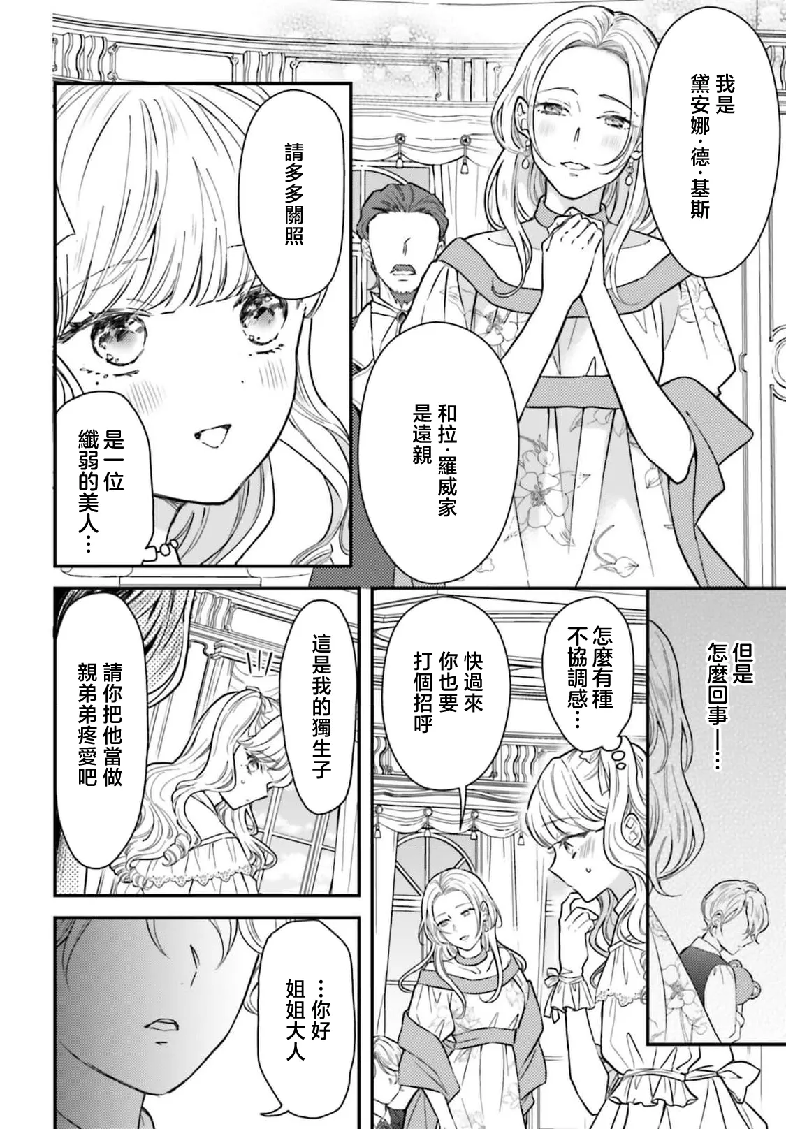 akuyaku reijo redi firia de ra rovu~e no shippai | 恶役千金 淑女菲莉安·德·拉·罗威的失败 1-5 - Page 11