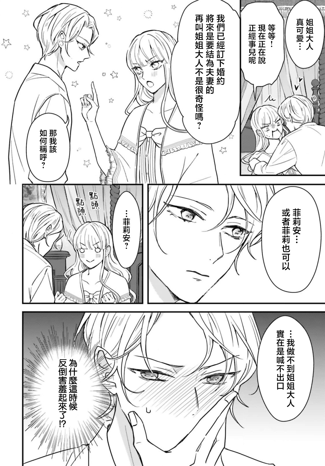 akuyaku reijo redi firia de ra rovu~e no shippai | 恶役千金 淑女菲莉安·德·拉·罗威的失败 1-5 page 110 - sole female sole male hentai manga - read online free