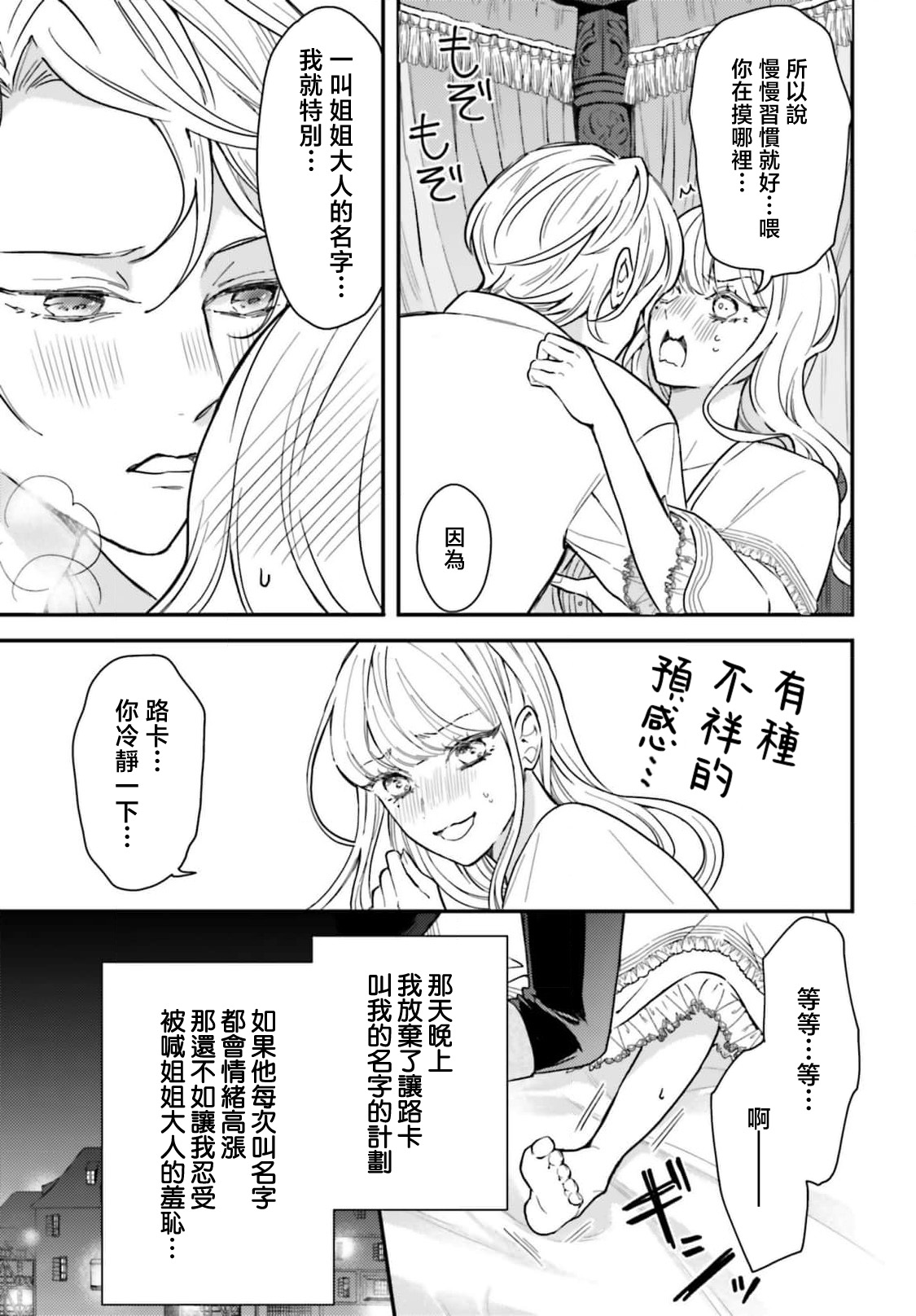 akuyaku reijo redi firia de ra rovu~e no shippai | 恶役千金 淑女菲莉安·德·拉·罗威的失败 1-5 page 111 - sole female sole male hentai manga - read online free