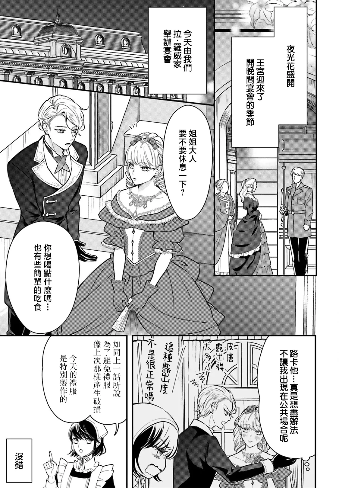 akuyaku reijo redi firia de ra rovu~e no shippai | 恶役千金 淑女菲莉安·德·拉·罗威的失败 1-5 page 119 - full censorship story arc hentai manga - read online free