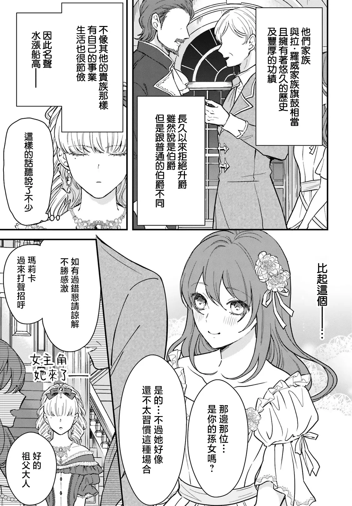 akuyaku reijo redi firia de ra rovu~e no shippai | 恶役千金 淑女菲莉安·德·拉·罗威的失败 1-5 page 121 - sole female sole male hentai manga - read online free