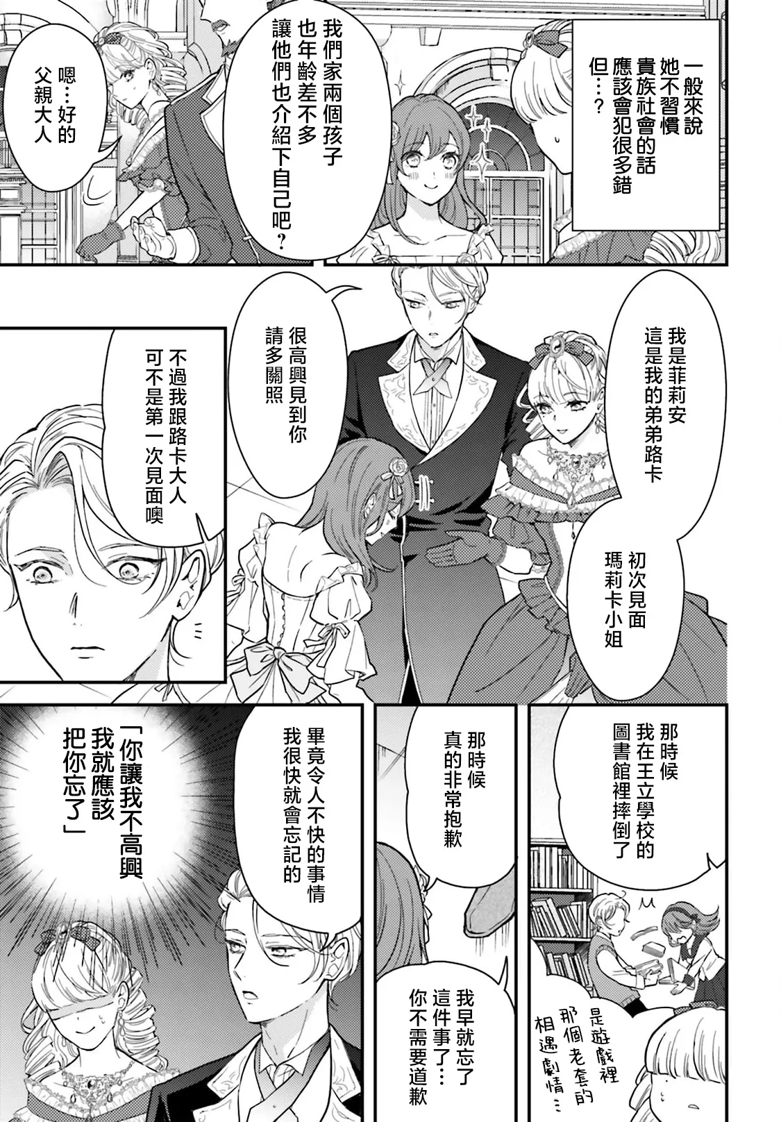 akuyaku reijo redi firia de ra rovu~e no shippai | 恶役千金 淑女菲莉安·德·拉·罗威的失败 1-5 page 123 - full censorship story arc hentai manga - read online free