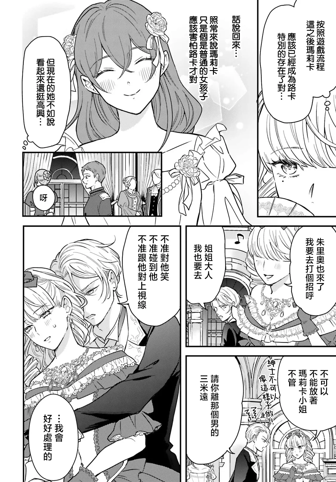 akuyaku reijo redi firia de ra rovu~e no shippai | 恶役千金 淑女菲莉安·德·拉·罗威的失败 1-5 page 124 - sole female sole male hentai manga - read online free
