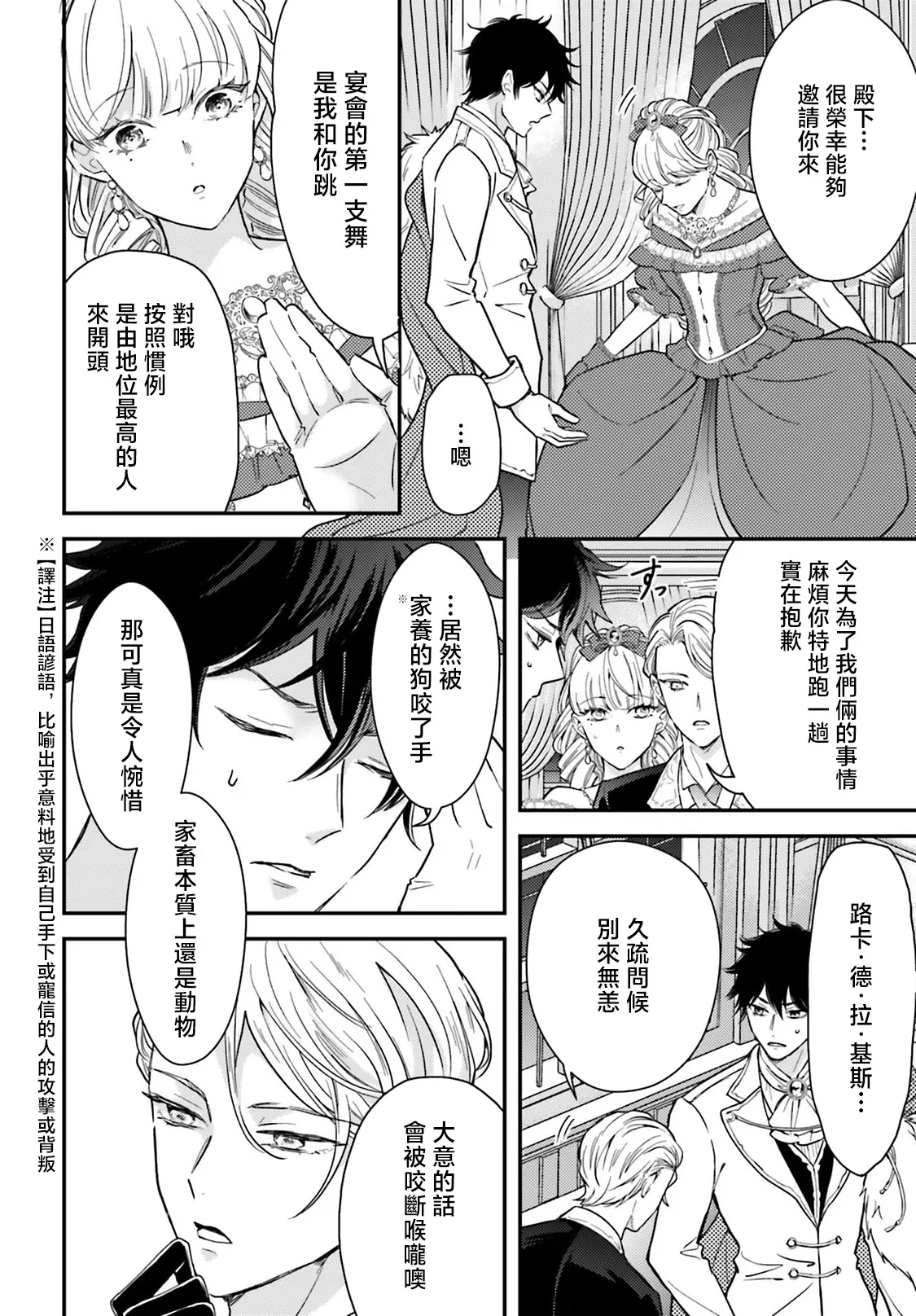 akuyaku reijo redi firia de ra rovu~e no shippai | 恶役千金 淑女菲莉安·德·拉·罗威的失败 1-5 page 128 - sole female sole male hentai manga - read online free