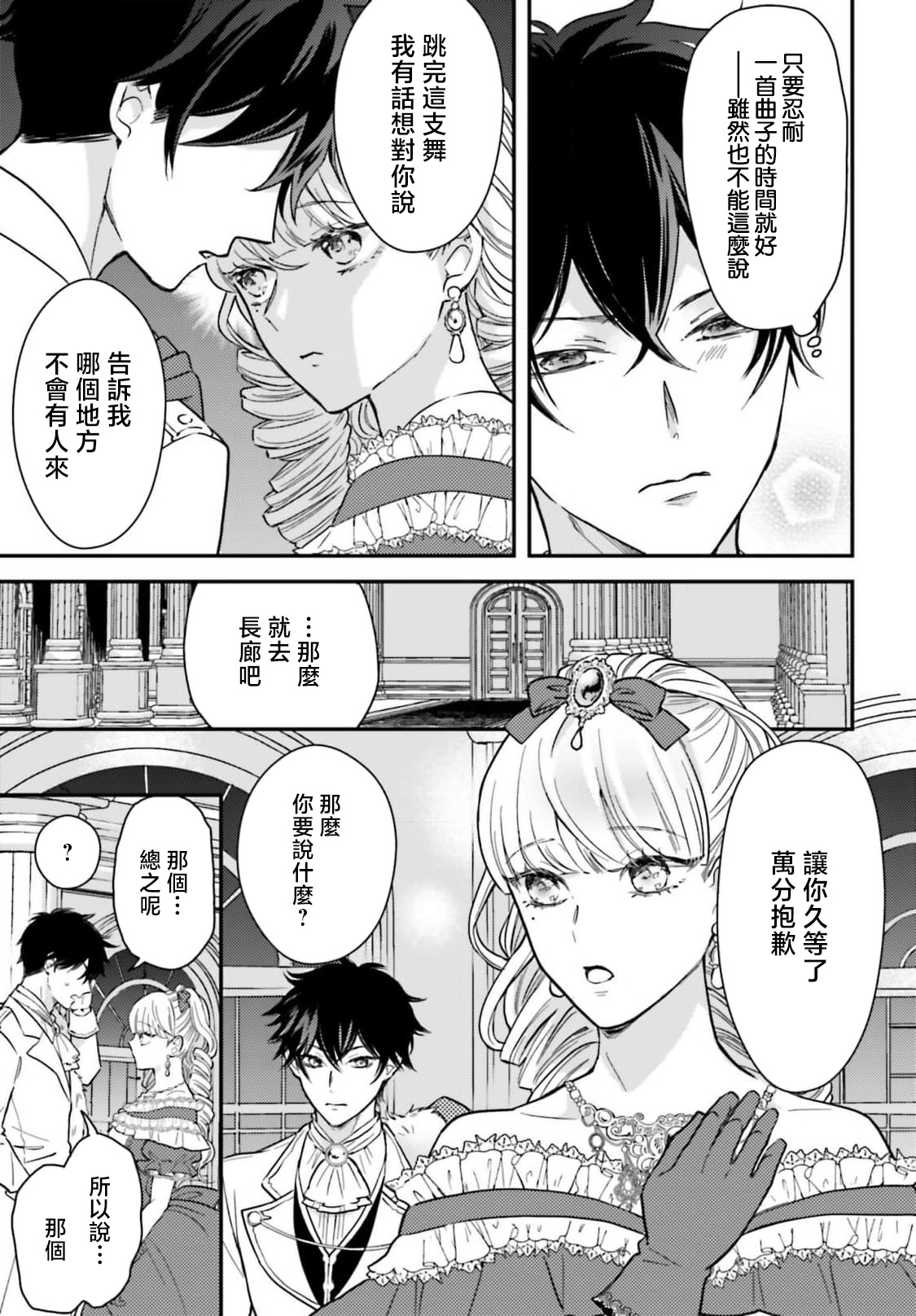 akuyaku reijo redi firia de ra rovu~e no shippai | 恶役千金 淑女菲莉安·德·拉·罗威的失败 1-5 page 131 - full censorship story arc hentai manga - read online free