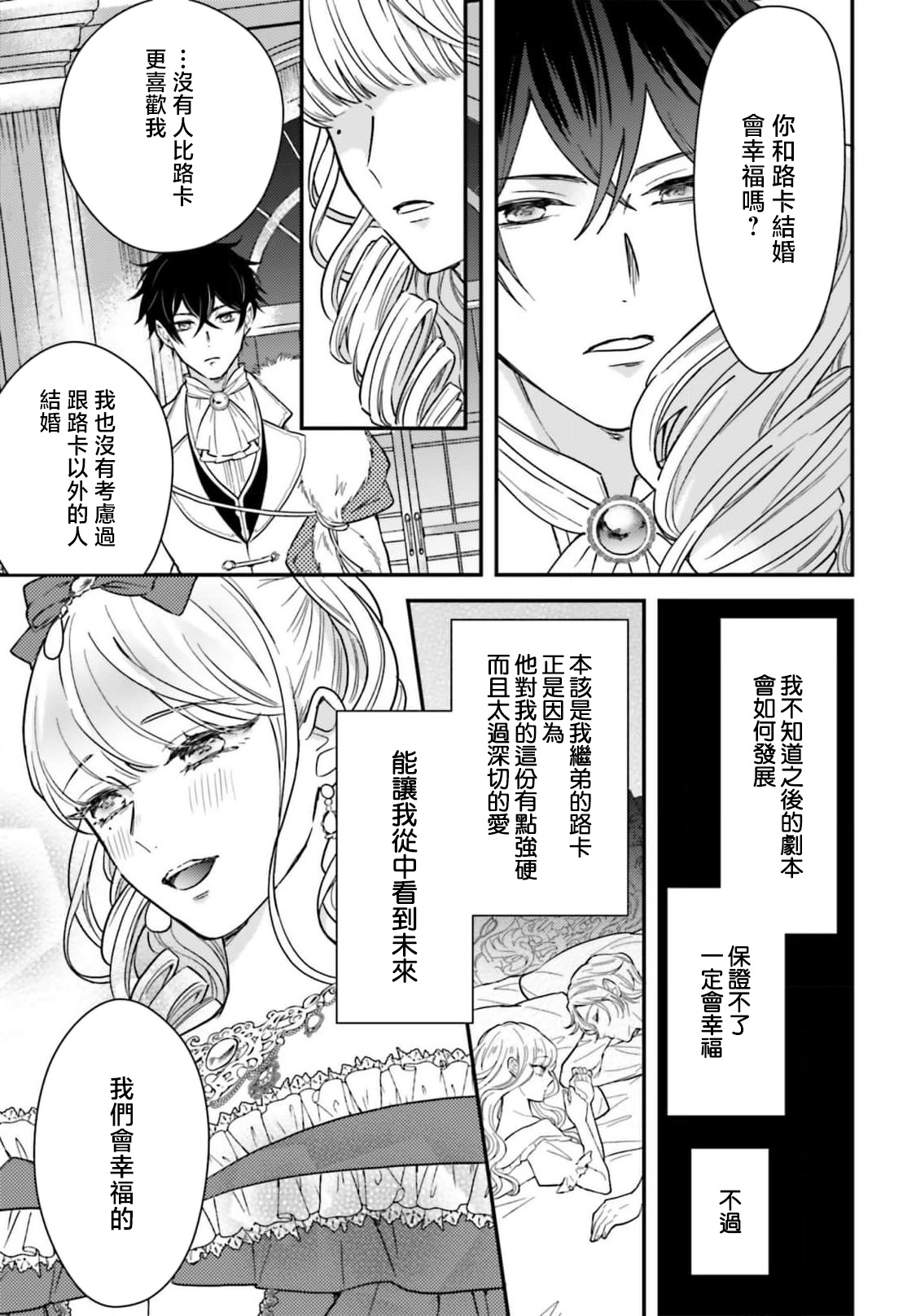 akuyaku reijo redi firia de ra rovu~e no shippai | 恶役千金 淑女菲莉安·德·拉·罗威的失败 1-5 page 133 - full censorship story arc hentai manga - read online free