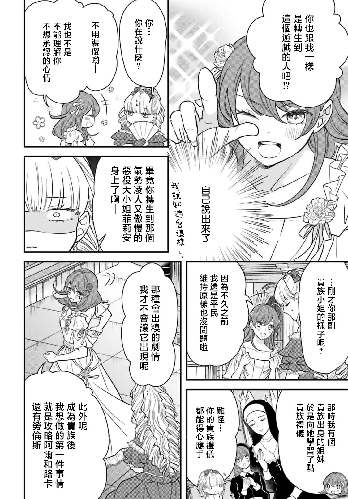 akuyaku reijo redi firia de ra rovu~e no shippai | 恶役千金 淑女菲莉安·德·拉·罗威的失败 1-5 page 136 - full censorship story arc hentai manga - read online free