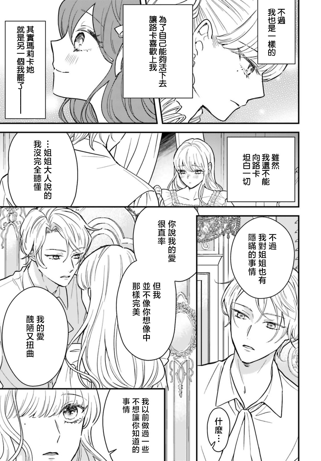 akuyaku reijo redi firia de ra rovu~e no shippai | 恶役千金 淑女菲莉安·德·拉·罗威的失败 1-5 page 145 - sole female sole male hentai manga - read online free