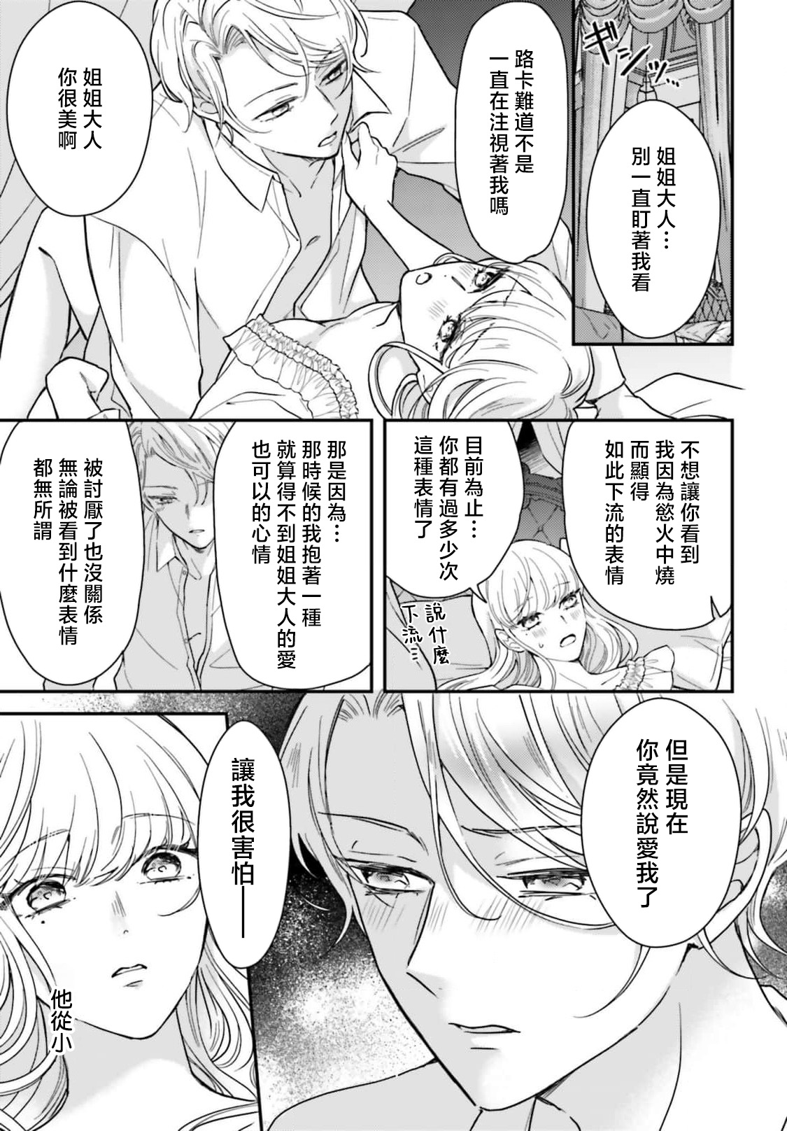 akuyaku reijo redi firia de ra rovu~e no shippai | 恶役千金 淑女菲莉安·德·拉·罗威的失败 1-5 page 149 - full censorship story arc hentai manga - read online free