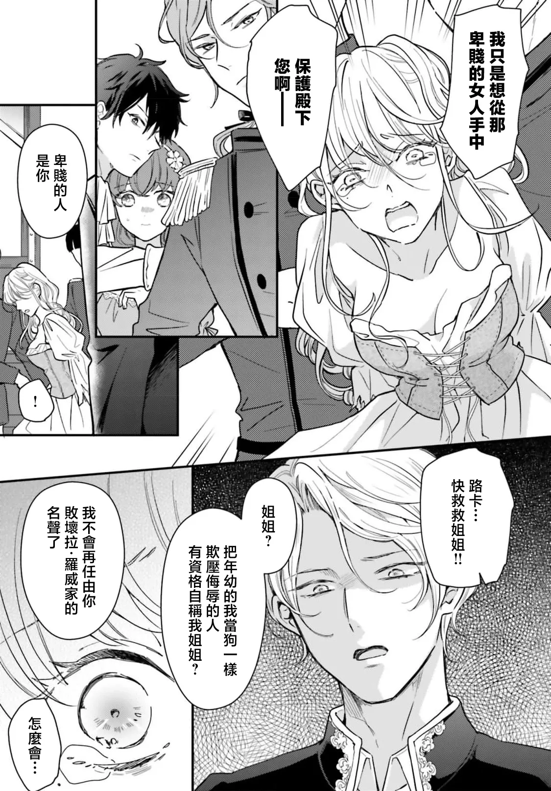 akuyaku reijo redi firia de ra rovu~e no shippai | 恶役千金 淑女菲莉安·德·拉·罗威的失败 1-5 page 16 - sole female sole male hentai manga - read online free