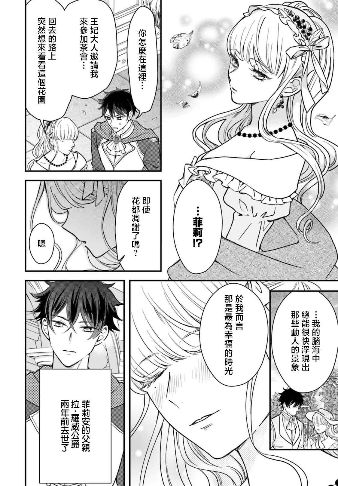 akuyaku reijo redi firia de ra rovu~e no shippai | 恶役千金 淑女菲莉安·德·拉·罗威的失败 1-5 page 165 - full censorship story arc hentai manga - read online free