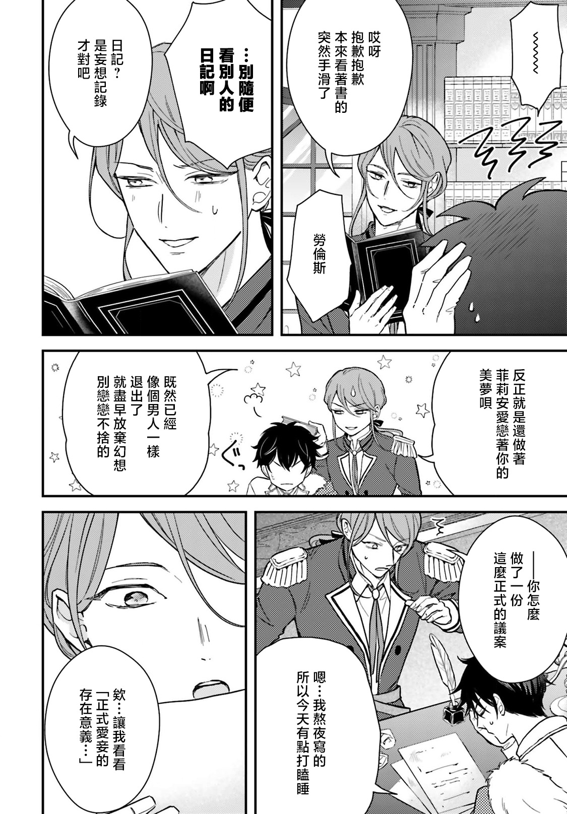 akuyaku reijo redi firia de ra rovu~e no shippai | 恶役千金 淑女菲莉安·德·拉·罗威的失败 1-5 page 169 - sole female sole male hentai manga - read online free