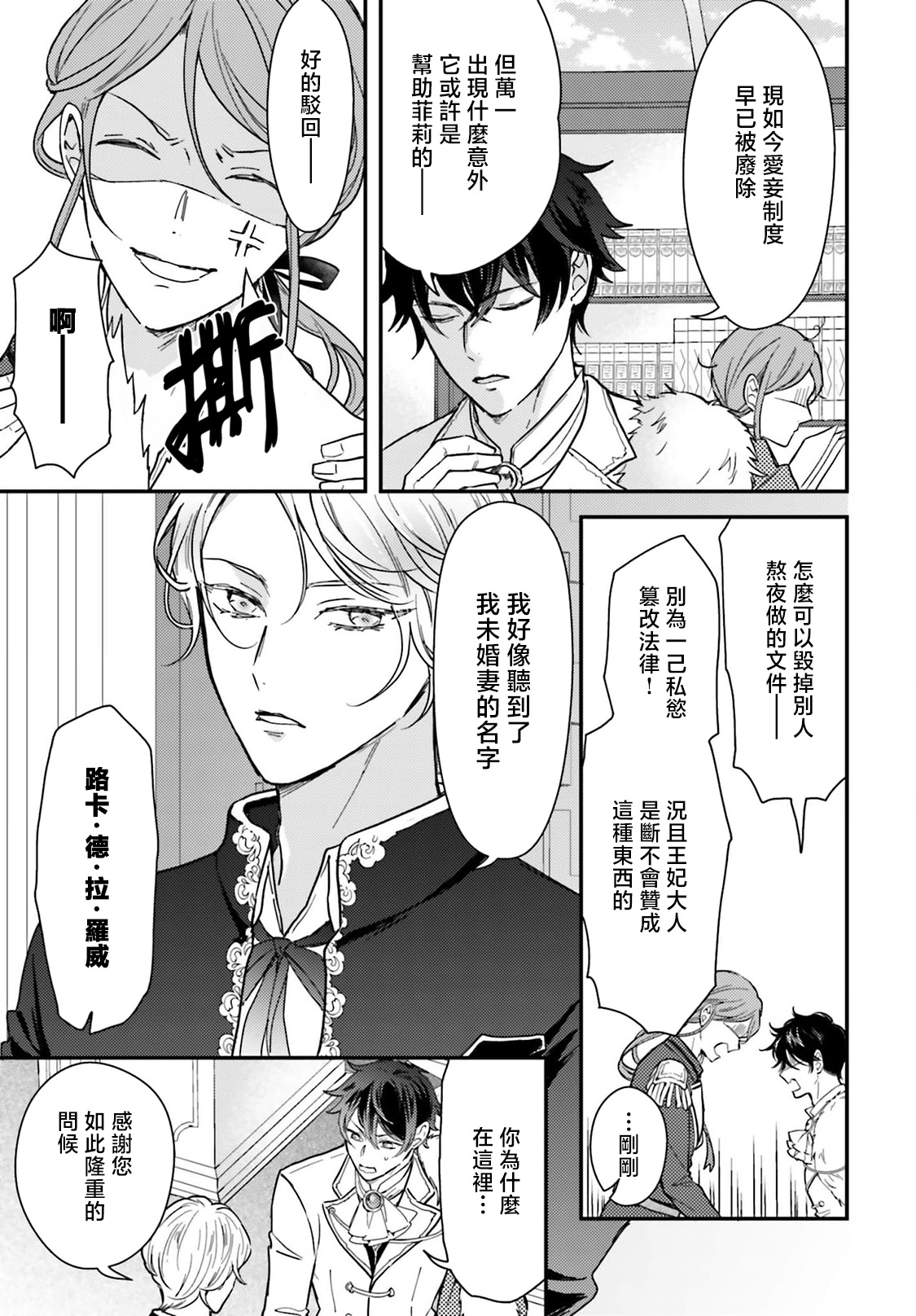 akuyaku reijo redi firia de ra rovu~e no shippai | 恶役千金 淑女菲莉安·德·拉·罗威的失败 1-5 page 170 - sole female sole male hentai manga - read online free