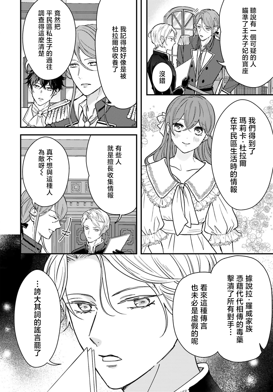akuyaku reijo redi firia de ra rovu~e no shippai | 恶役千金 淑女菲莉安·德·拉·罗威的失败 1-5 page 171 - sole female sole male hentai manga - read online free