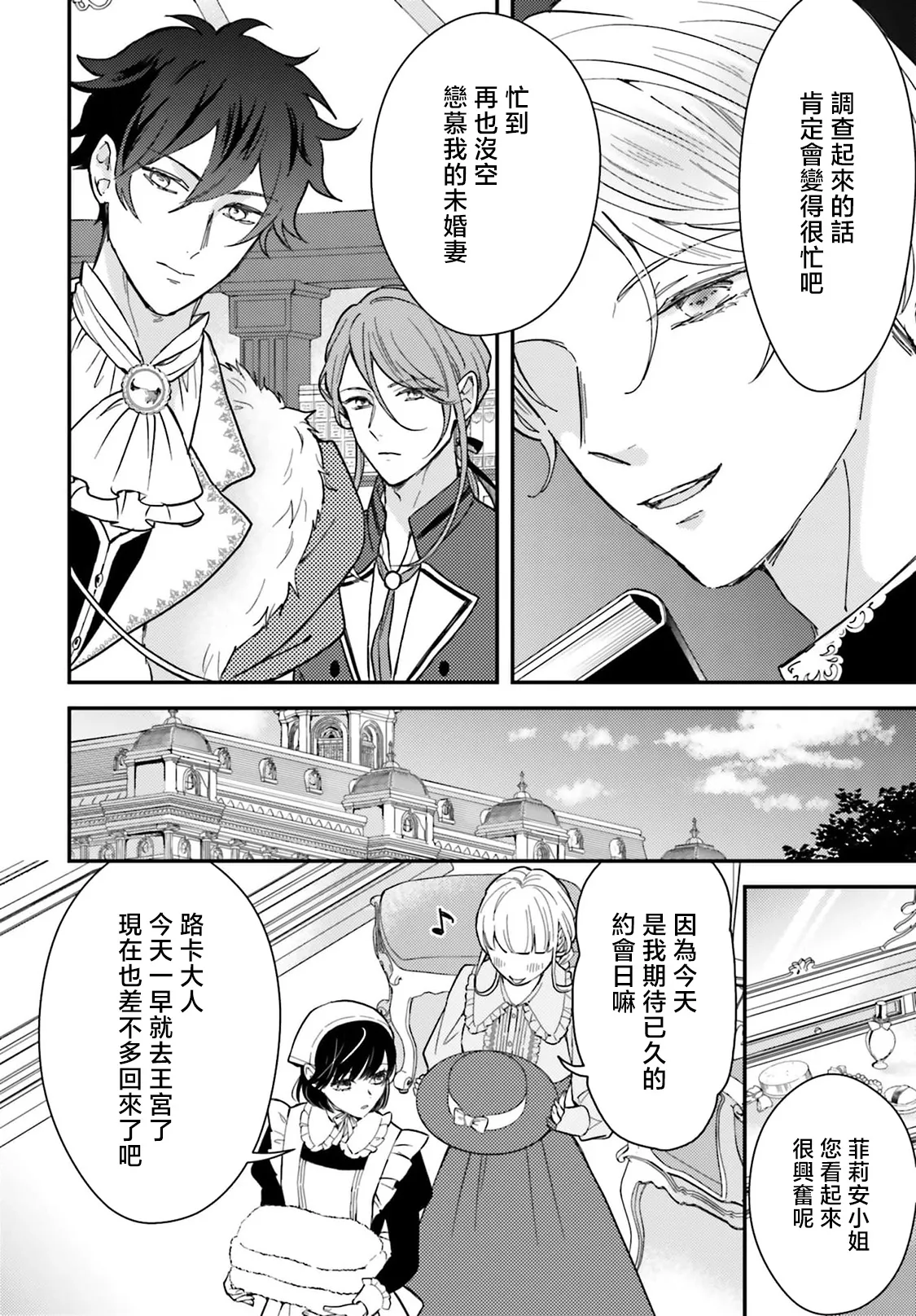 akuyaku reijo redi firia de ra rovu~e no shippai | 恶役千金 淑女菲莉安·德·拉·罗威的失败 1-5 page 175 - sole female sole male hentai manga - read online free