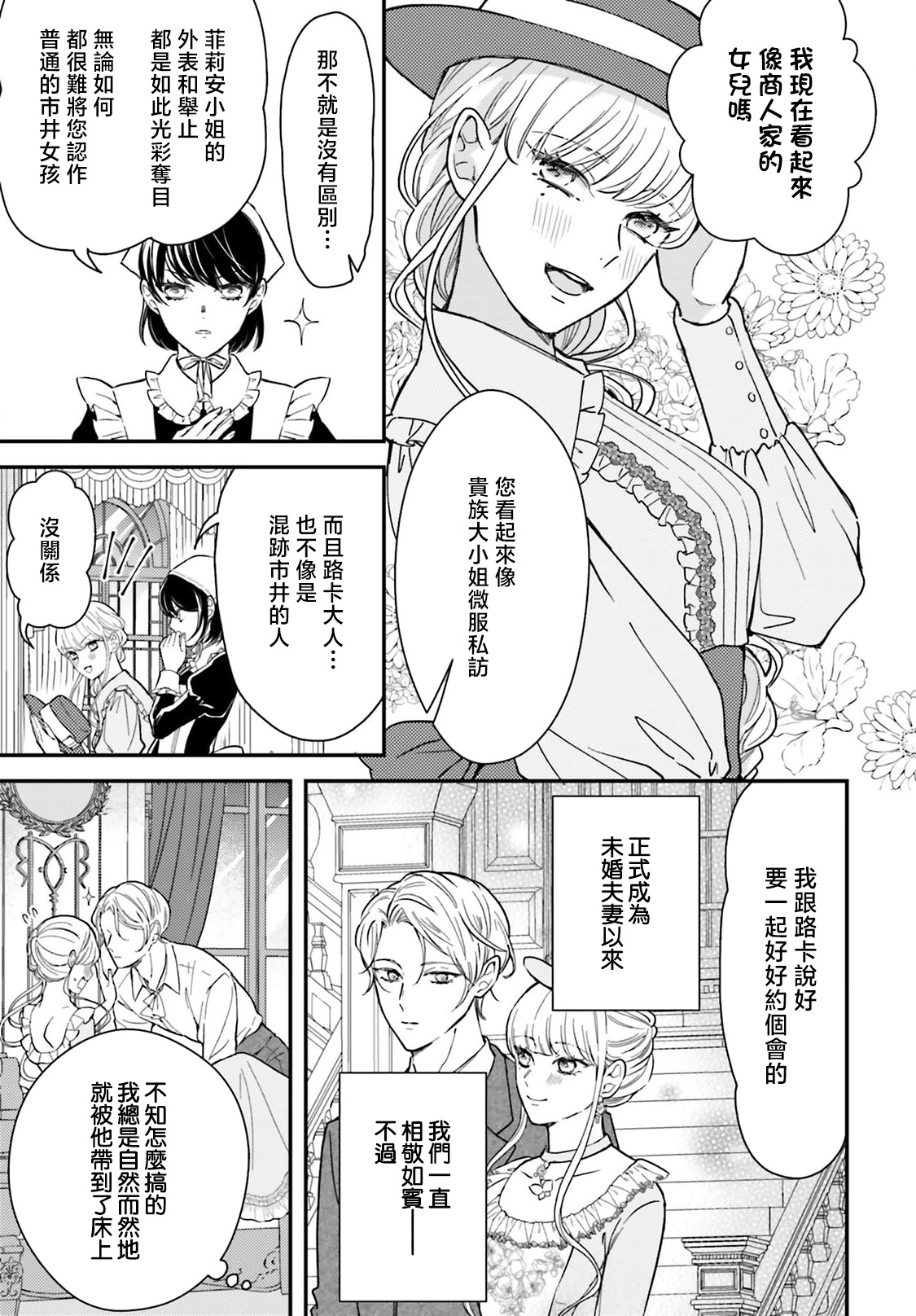 akuyaku reijo redi firia de ra rovu~e no shippai | 恶役千金 淑女菲莉安·德·拉·罗威的失败 1-5 page 176 - sole female sole male hentai manga - read online free