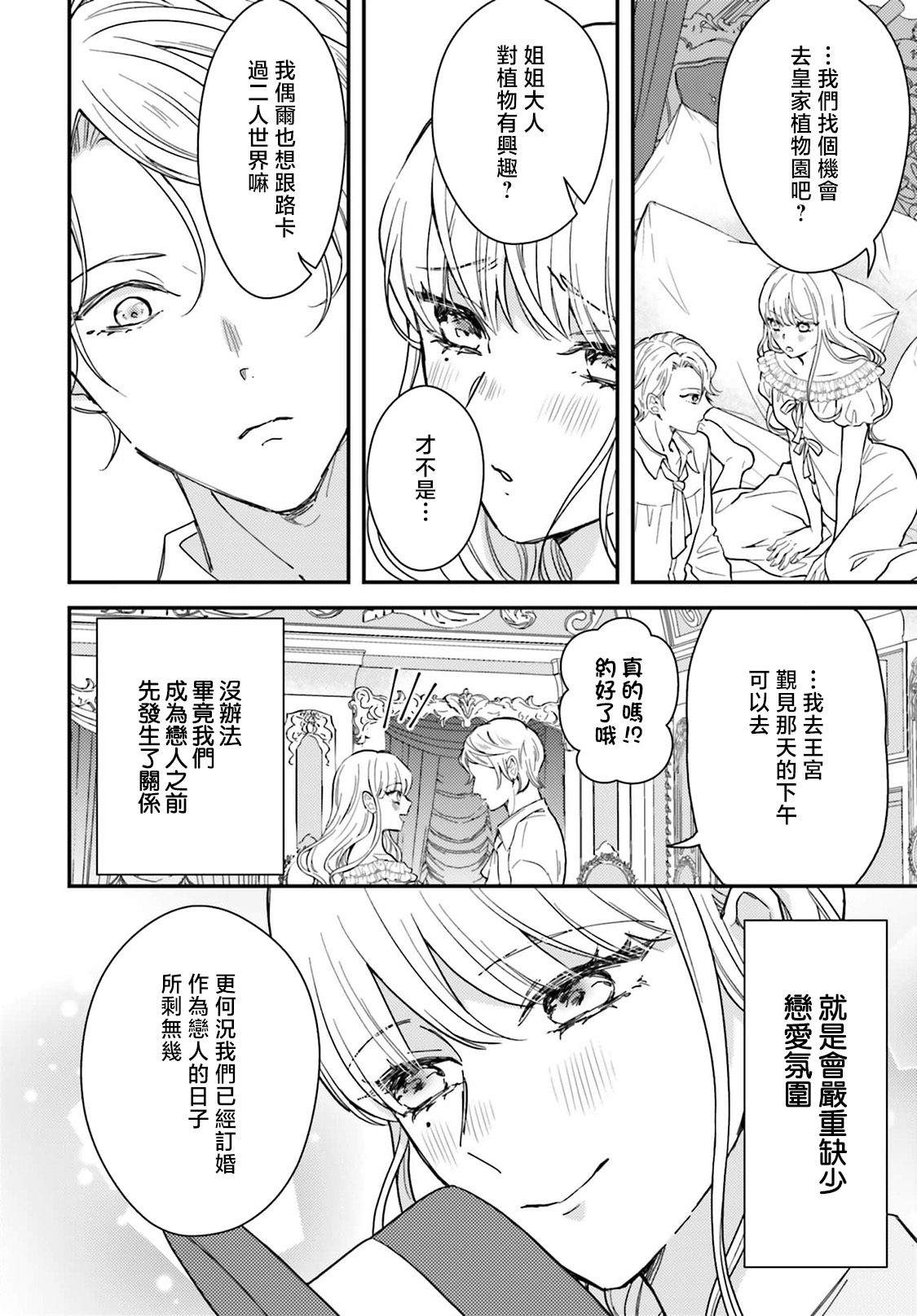 akuyaku reijo redi firia de ra rovu~e no shippai | 恶役千金 淑女菲莉安·德·拉·罗威的失败 1-5 page 177 - sole female sole male hentai manga - read online free