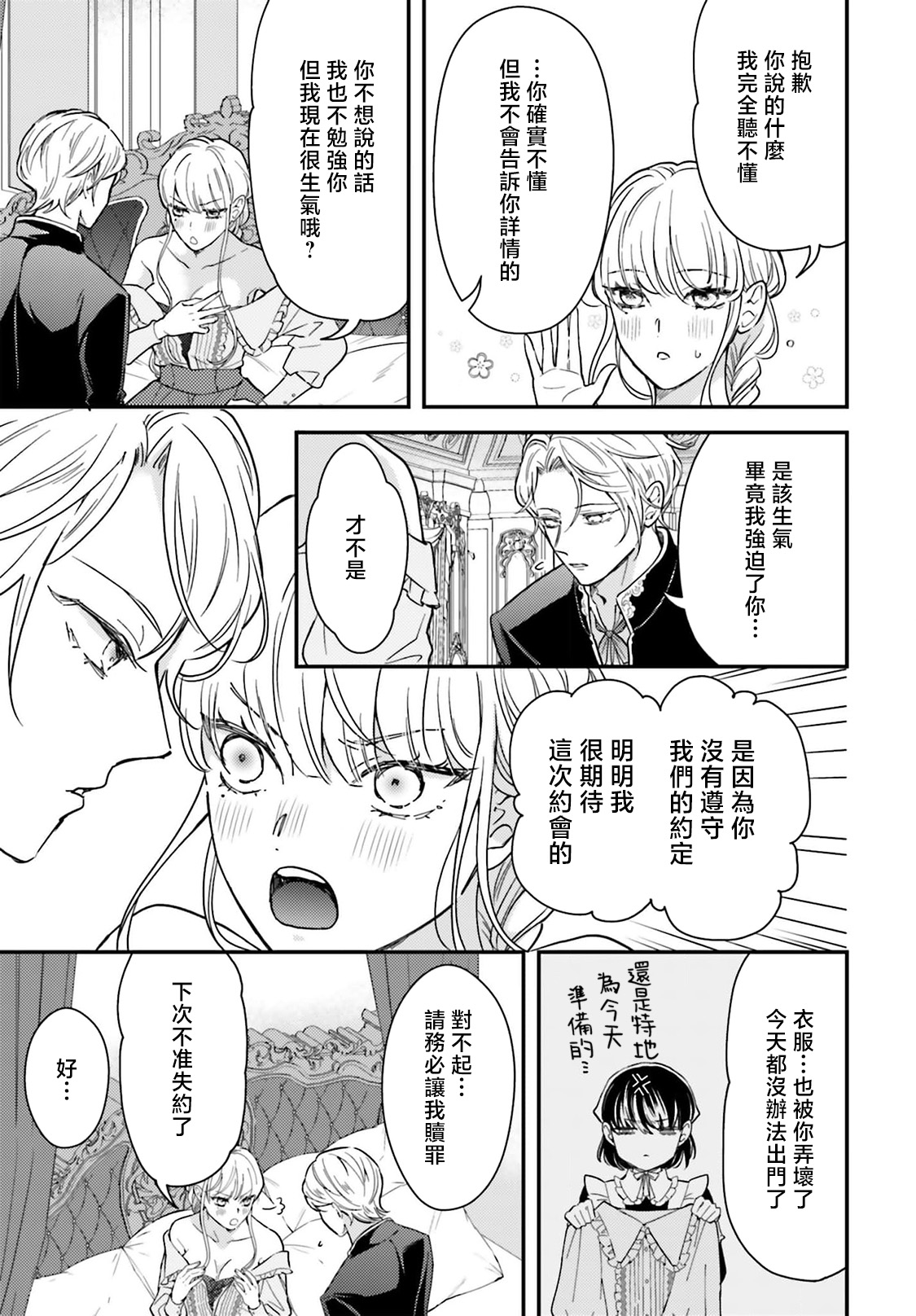 akuyaku reijo redi firia de ra rovu~e no shippai | 恶役千金 淑女菲莉安·德·拉·罗威的失败 1-5 page 186 - full censorship story arc hentai manga - read online free