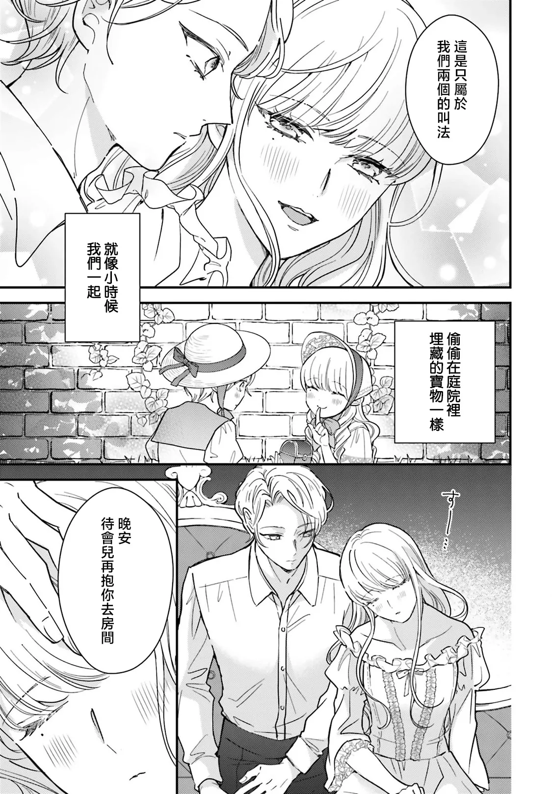 akuyaku reijo redi firia de ra rovu~e no shippai | 恶役千金 淑女菲莉安·德·拉·罗威的失败 1-5 page 198 - sole female sole male hentai manga - read online free