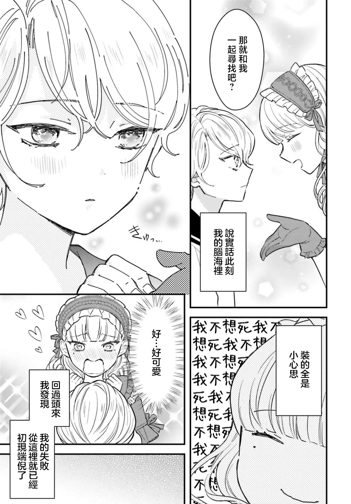 akuyaku reijo redi firia de ra rovu~e no shippai | 恶役千金 淑女菲莉安·德·拉·罗威的失败 1-5 - Page 20
